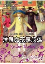 滑輪女孩露欣達
