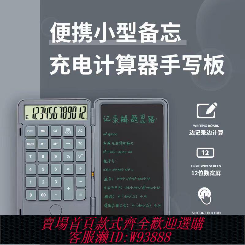 {可刷卡 打統編}計算器折疊手寫板商務辦公便攜式科學計算器液晶手寫板高階智慧計算機多功能雙電源大中小學生草稿記賬手寫板