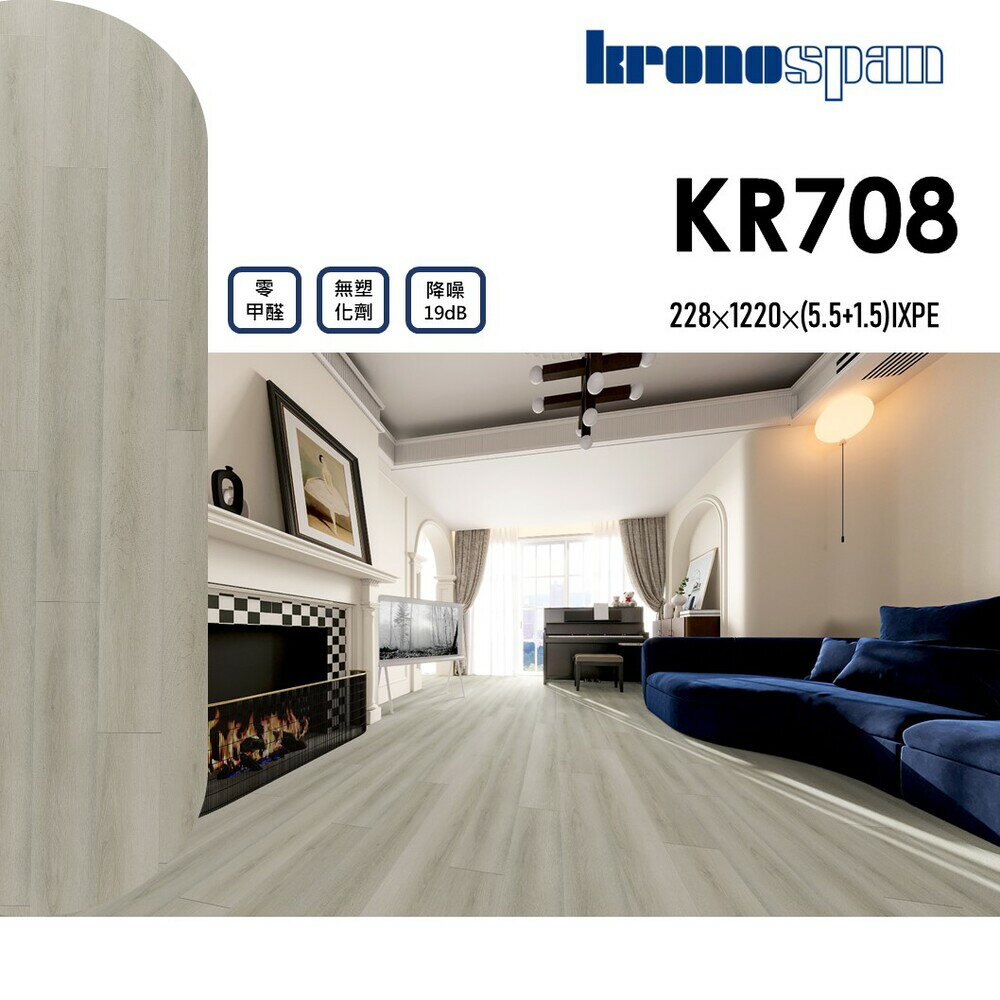 德國KRONOSPAN石塑卡扣地板-6片/0.51坪-KR708