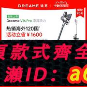【臺灣公司 可開發票】【2024款】追覓V16Pro無線吸塵器家用大吸力綠光顯塵手持除蟎小型