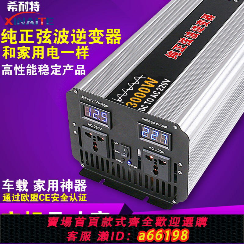 【臺灣公司 可開發票】【2628人收藏】希耐特3000W2000W1000W純正弦波逆變器噐12V24V48V轉220V車載家用