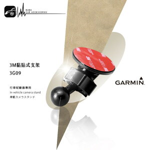 【199超取免運】3G09【3M黏貼式支架 】適用 GARMIN 行車記錄器 專用 GDR33 GDR35 GDR43 GDR45