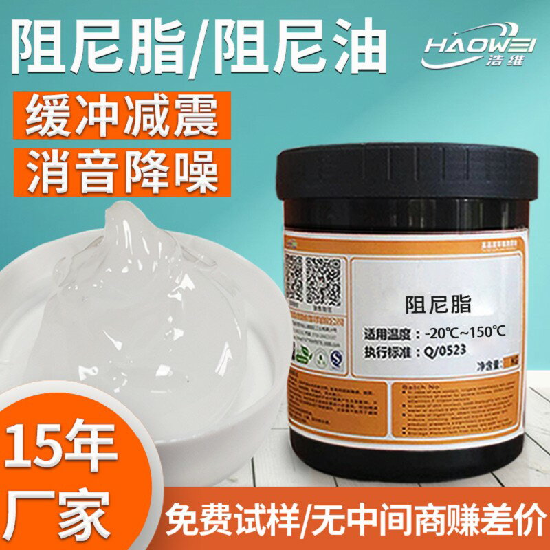 {臺灣公司貨 可打統編}低中高粘度阻尼脂導軌消音鏡頭洗衣機吊桿緩沖減震器離心機阻尼油