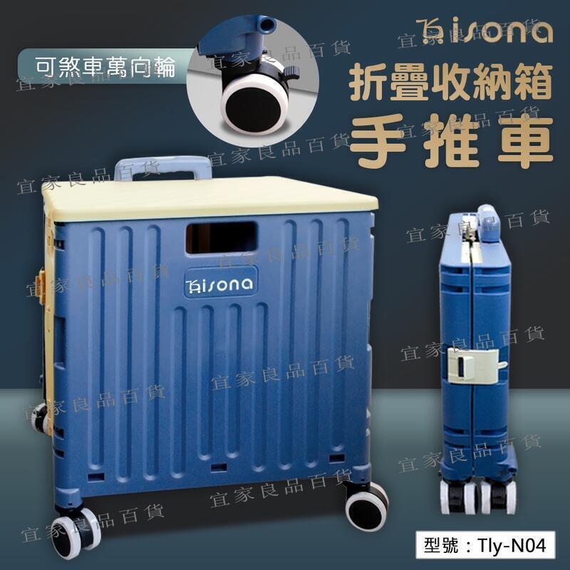 【宜家良品百貨】【isona】40L 大容量摺疊收納箱手推車 四輪萬向輪 可煞車 金屬拉桿 折疊推車 收納推車 野餐推車 購物車