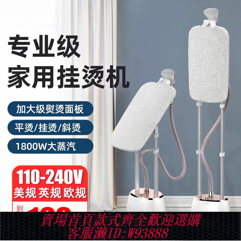 {臺灣公司貨 可打統編}立式掛燙機家用熨燙機帶熨衣板一體機大蒸汽熨衣機110v手持電熨斗