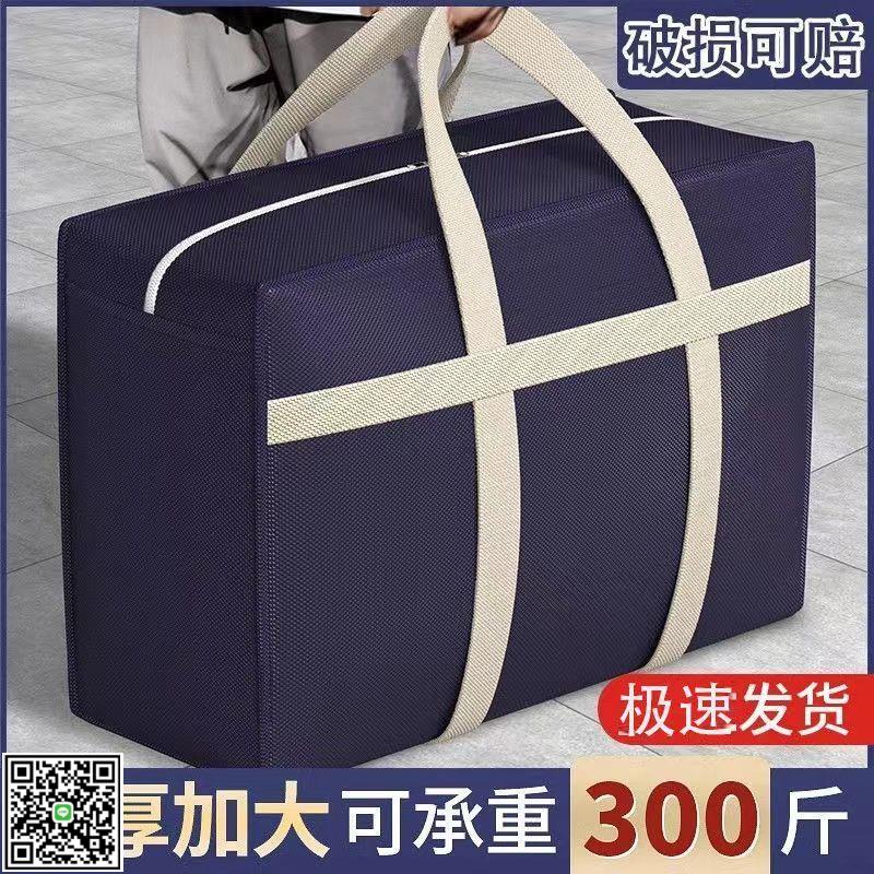 大容量搬家袋被子衣物收納袋行李袋旅行打包袋帶防塵防潮手提袋子-UM.有米家居