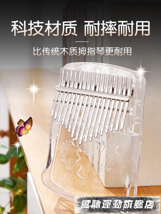 熱銷推薦-拇指琴卡林巴水晶拇指琴透明手指琴卡巴林卡靈巴17音姆指琴羊阿寶雙指琴【摩可美家】