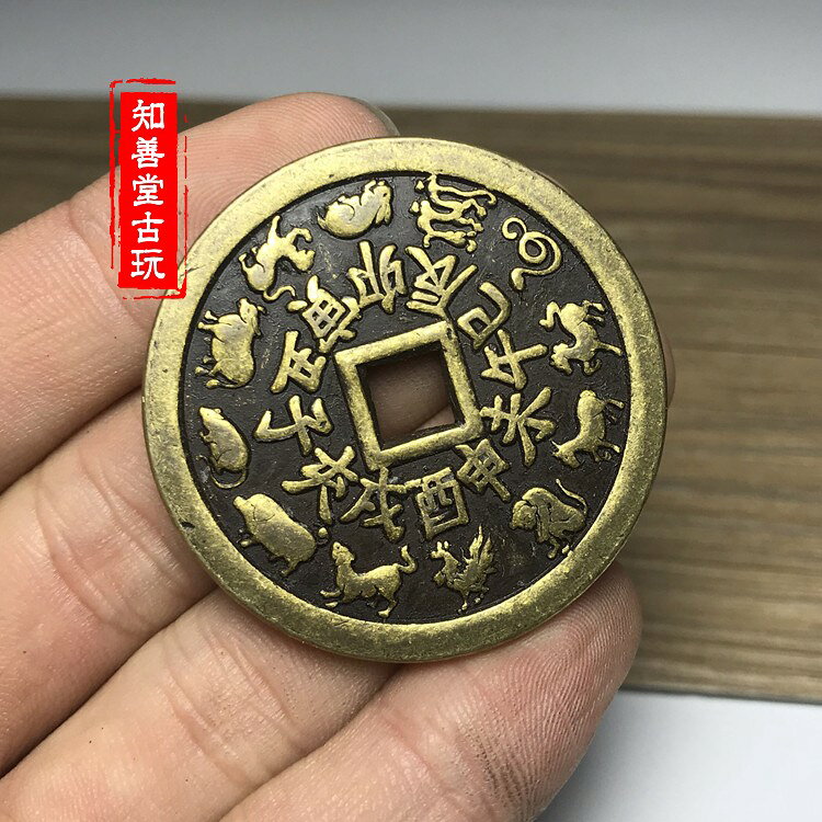 仿古清朝古錢幣銅錢十二生肖八卦花錢加厚版稀有黃銅生肖花錢招財| 協貿