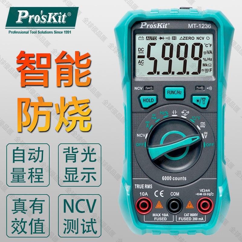 【全球優品匯】可開發票特價中 臺灣寶工萬用錶數字高精度防燒電工萬能錶NCV數顯式萬用錶MT-1236