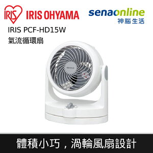 【APP跨店最高20%回饋】日本IRIS 靜音氣流循環扇 白色 PCF-HD15W 電風扇 風扇 電扇 神腦生活