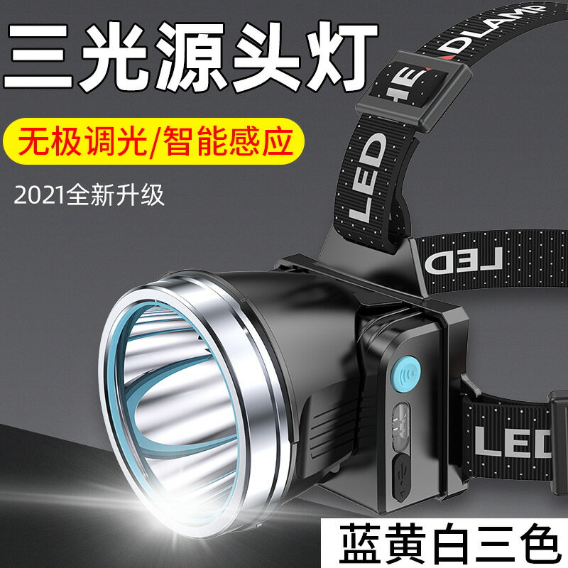 【無極調光感應】頭燈 LED頭燈 戶外頭燈 釣魚頭燈 強光頭燈 遠射頭燈 充電頭燈 感應頭燈 戶外照明 登山露營 夜釣必備