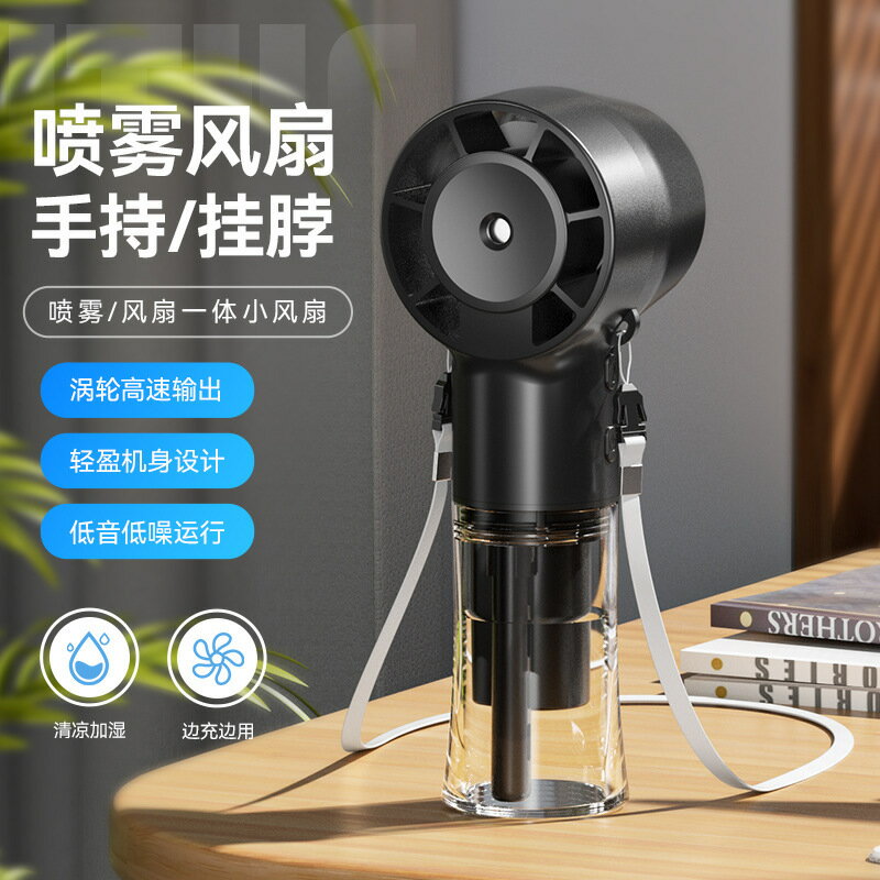 2025新款源頭迷你風扇多功能F10掛脖usb手持風扇噴霧便攜高速風扇【宜家良品百貨】
