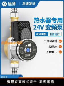 臣源增壓泵家用小型自來水泵熱水器24V專用太陽能全自動加壓泵