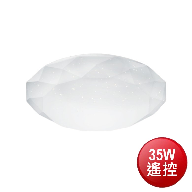亮博士 LED吸頂燈35W-遙控(星鑽) [大買家]
