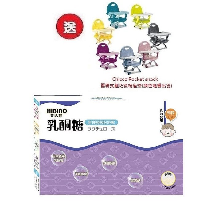 日比野HIBINO乳酮糖隨手包45入(MA01091) X3盒3996元+送Chicco攜帶式輕巧餐椅座墊