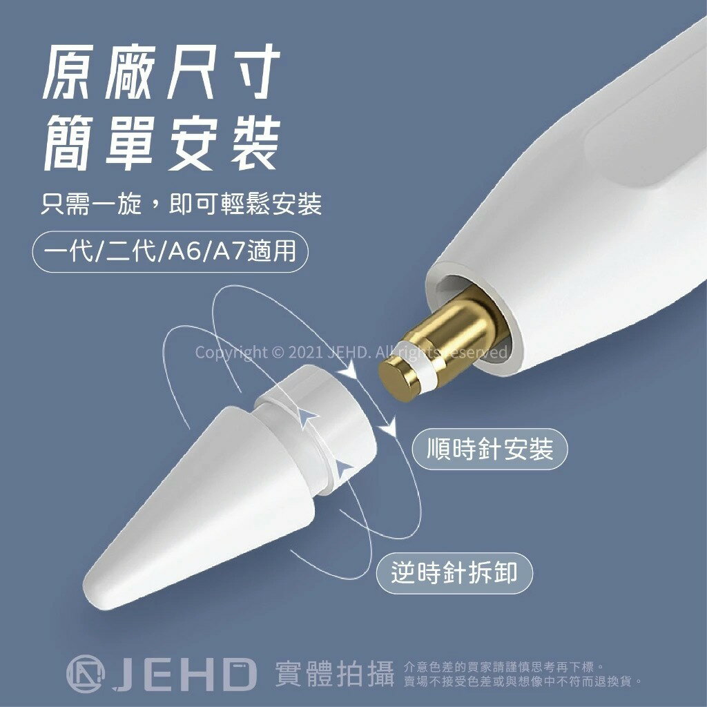 【JEHD】 ABS筆尖 一盒四入 類紙膜適用 硬手感 IPAD 替換筆尖 肯特紙 書寫  ApplePencil 適用 蘋果平板繪畫觸控筆頭