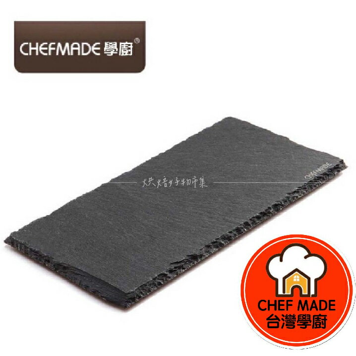 長方型板岩 餐盤 天然 巖盤 擺盤 擺飾 西餐 牛排 日式 自然 冷盤 Chefmade 學廚 WK9361 料理 烘焙