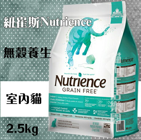 紐崔斯Nutrience 無穀養生室內貓 - [火雞肉+雞肉+鴨肉] 2.5KG