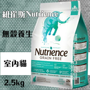 紐崔斯Nutrience 無穀養生室內貓 - [火雞肉+雞肉+鴨肉] 2.5KG