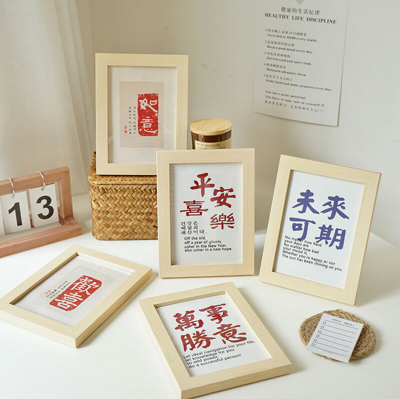 中國風實木相框裝裱畫框勵志文字平安喜樂桌面擺臺相架裝飾擺件