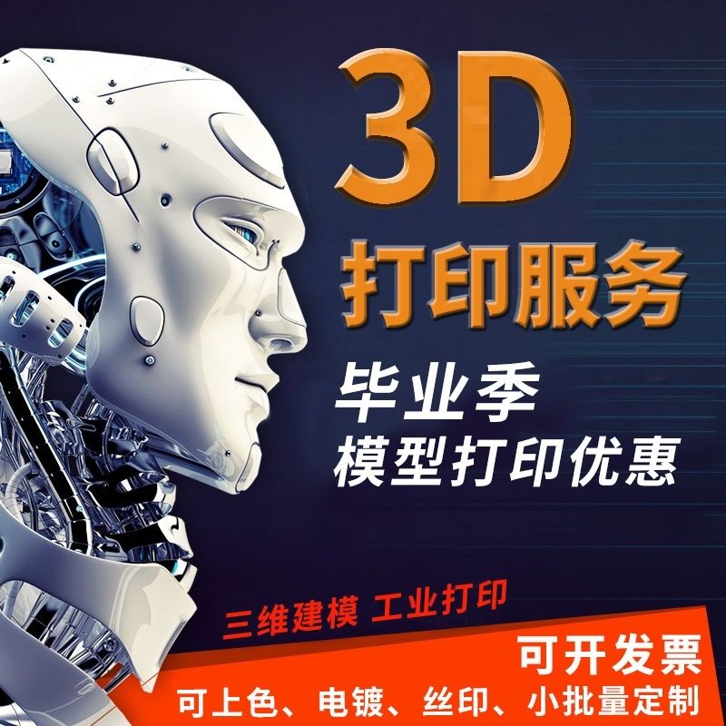 3D列印 可客製 可開票 3d列印服務加工不銹鋼鋁合金手板模型定製作手辦光固化打樣 快速發貨