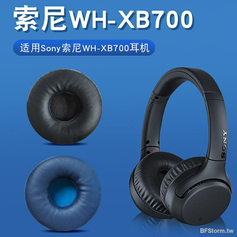 暴風雨 適用于 索尼 Sony WH XB700 藍牙耳機套 海綿套 耳罩 皮套 耳帽配件