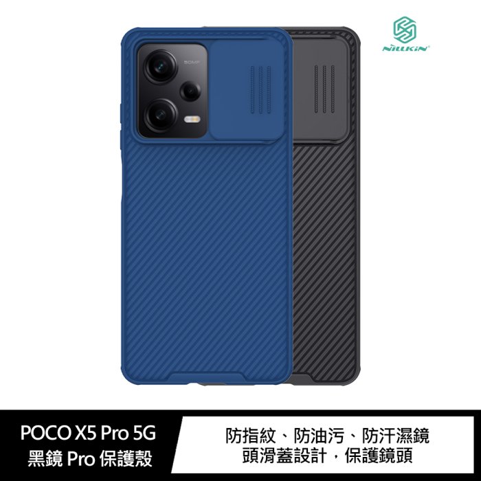 NILLKIN POCO X5 Pro 5G 黑鏡 Pro 保護殼 鏡頭滑蓋!【APP賺6%點數 領券最高折500】