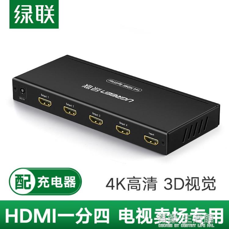 hdmi分配器一進四出切換器影片高畫質4k電腦電視機頂盒多螢幕拓展器分頻器1分2/4 【年終特惠】