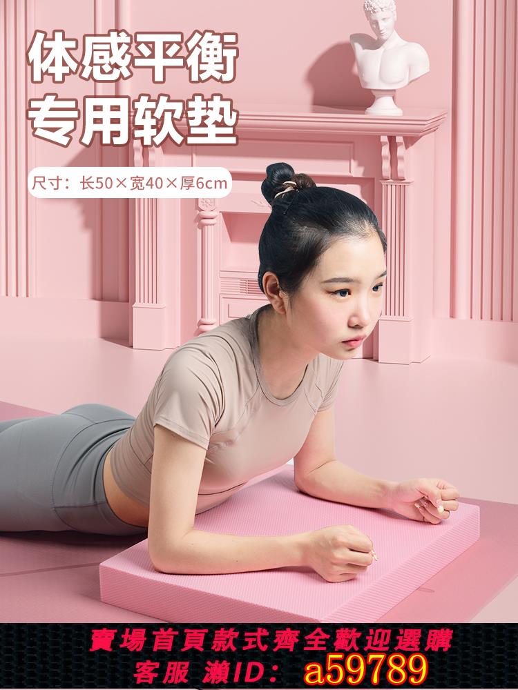 【臺灣公司 可打統編】平衡墊軟踏健身平板支撐核心訓練瑜伽康復訓練加厚泡沫墊子硬軟塌