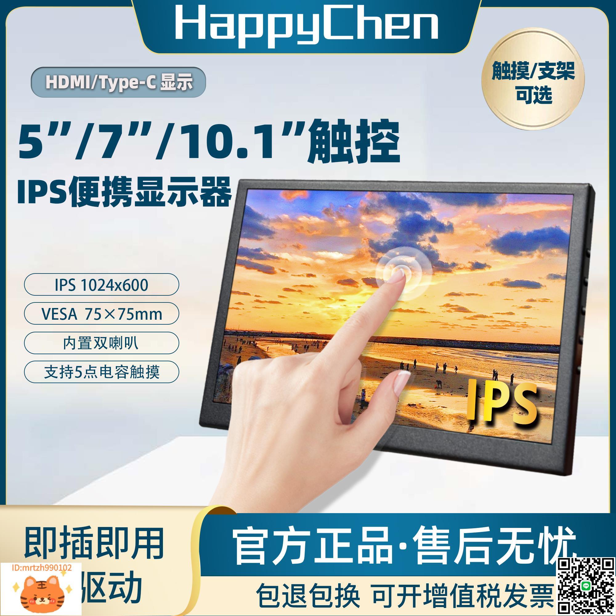便攜式顯示器迷你樹莓派高畫質IPS7寸HDMI介面觸控LCD機箱副小螢幕-淘淘屋