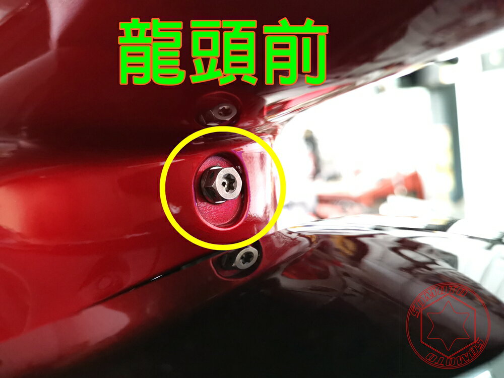 SOMOTO台灣製造 雷霆S 螺絲規格外觀組 白鐵/鍍黑/鍍燒鈦 原廠規格 車殼/卡鉗/前土除/下導流/空濾/