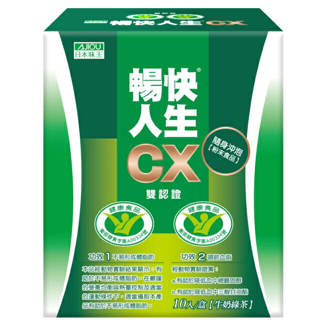 日本味王暢快人生CX粉末食品10包/盒