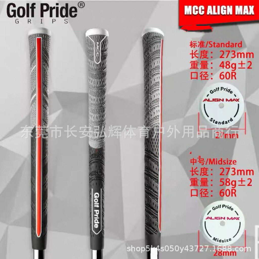 MCC ALIGN MAX半棉紗環保橡膠高爾夫握把 鐵木杆通用球杆握把