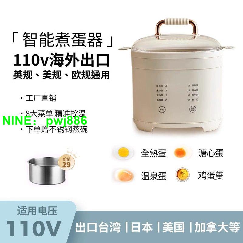 煮蛋器110v家用定時預約多功能自動斷電煮粥神器智能大容量早餐機