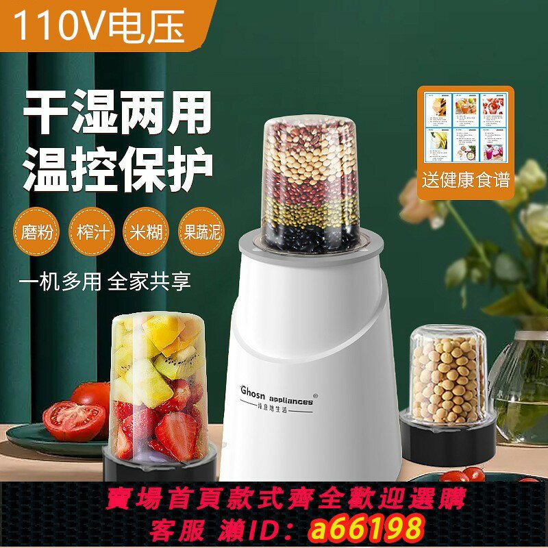 【臺灣公司 可開發票】110V出口臺灣幹濕兩用磨粉機中藥材研磨機打粉機家用電動榨汁機