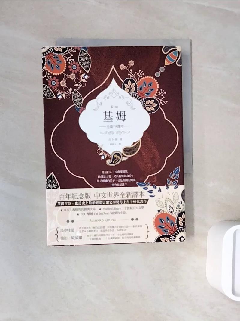 【書寶二手書T1／翻譯小說_WND】基姆（英國殖民文學三大經典之三，吉卜林諾貝爾文學獎得獎小說，全新中譯）_吉卜林,  廖?玉