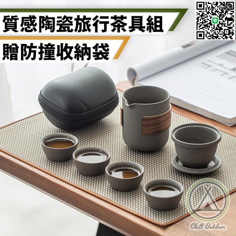【千羽家居】【公司貨免運】【贈防撞收納套】旅行茶具組 旅行茶具 茶具 功夫茶具 泡茶組 旅行茶組 隨身茶具 戶外泡茶