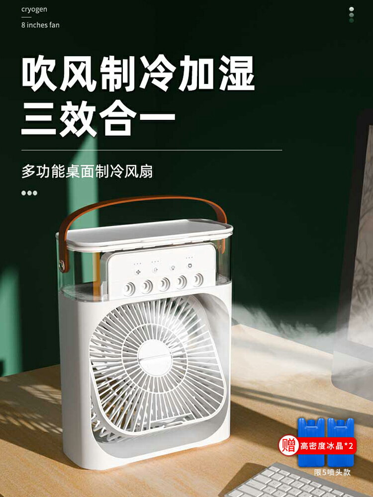冷氣電風扇小型家用桌面強力臺式補水空調扇制冷風機噴霧宿舍靜音