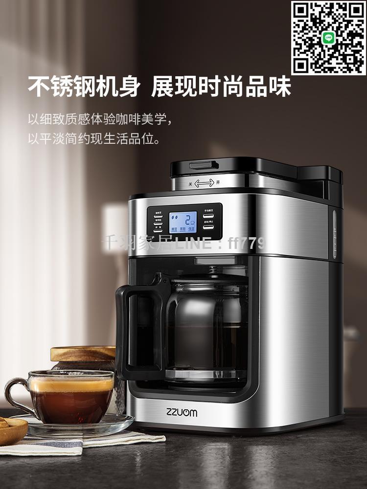 【千羽家居】左左摩咖啡機研磨一體現磨家用磨豆全自動辦公室美式滴漏咖啡壺