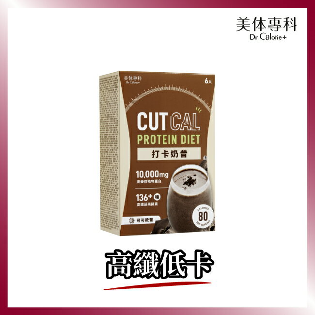 美體專科 打卡奶昔6入-可可歐蕾