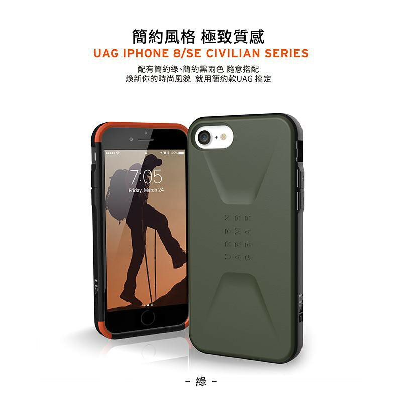 UAG 耐衝擊 防摔 簡約 風格 美國 軍規 保護殼 手機殼  適用 iphone SE 2 SE3 2022 7 8 3