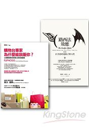 社會心理學套書組(路西法效應（修訂版）+購物臺專家為什麼能說服你？)