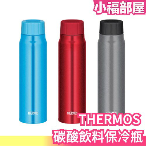 日本原裝 THERMOS 碳酸飲料不鏽鋼保冷瓶 FJK-500 保溫保冷瓶 真空斷熱 外出露營登山 運動 夏天消暑【小福部屋】