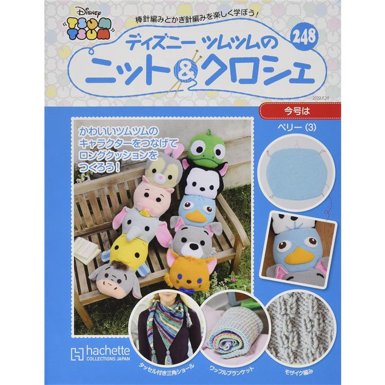 迪士尼消消樂卡通編織蓋毯製作特刊 7月20日/2022附泰瑞抱枕編織工具組