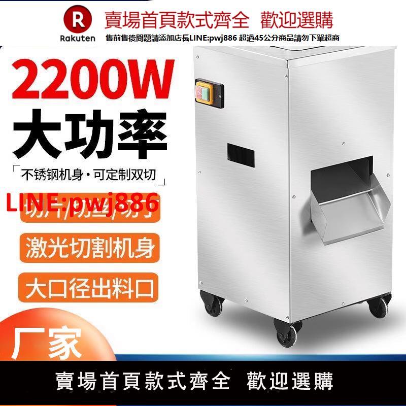 【臺灣公司 優質服務】切肉機商用電動多功能大功率大型不銹鋼切片切絲切丁機切菜絞立式