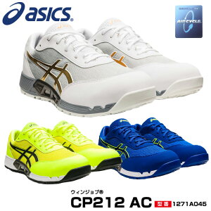 免運 ASICS 亞瑟士 FCP212 CP212 安全鞋 工作鞋 作業鞋 塑鋼鞋 鋼頭鞋 耐油 耐滑 透氣 日本必買代購