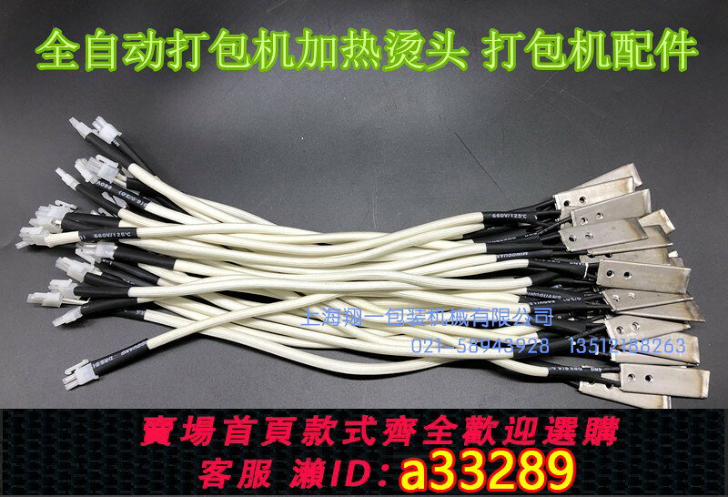 {可打統編 超低價}DBA-200 DBA-150 MH-X201全自動打包機 燙頭/加熱器/打包機發熱頭