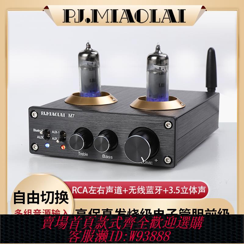 {可刷卡 打統編}M7發燒6J1電子管膽前級 HIFI真空管藍芽前置音訊放大器高低音調節