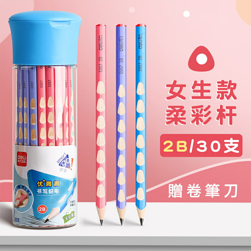 ✨台灣現貨📦 得力 S957 正姿洞洞鉛筆 HB 2B小學生H素描幼兒園 初學者 矯正握勢鉛筆＃丹丹悅生活 3