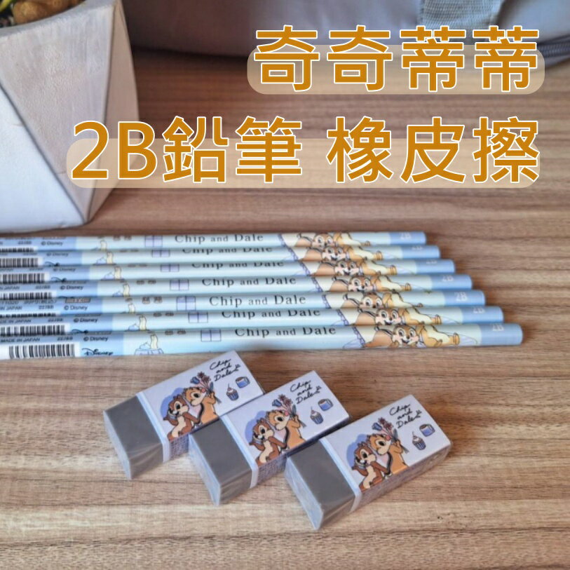 【iWork花屋】台灣現貨 2B 日本製 珠光 鉛筆 橡皮擦 奇奇蒂蒂 迪士尼 2B鉛筆 HB 好寫鉛筆 學前鉛筆 好握 易寫